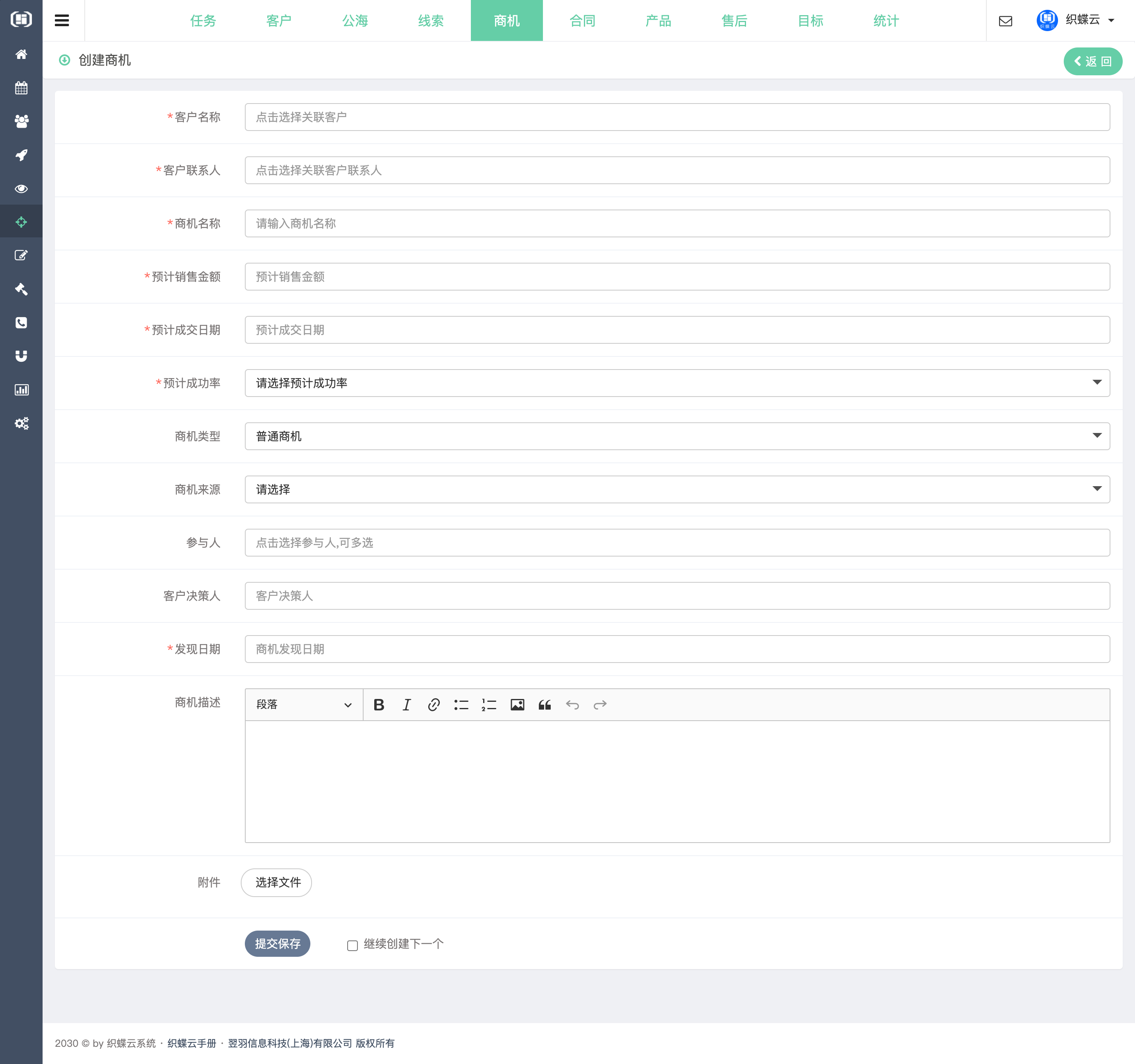 织蝶云客户关系
