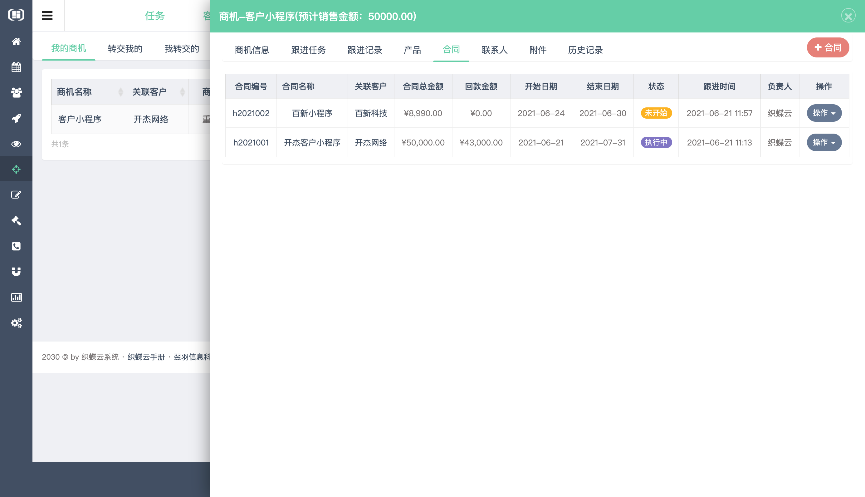 织蝶云客户关系