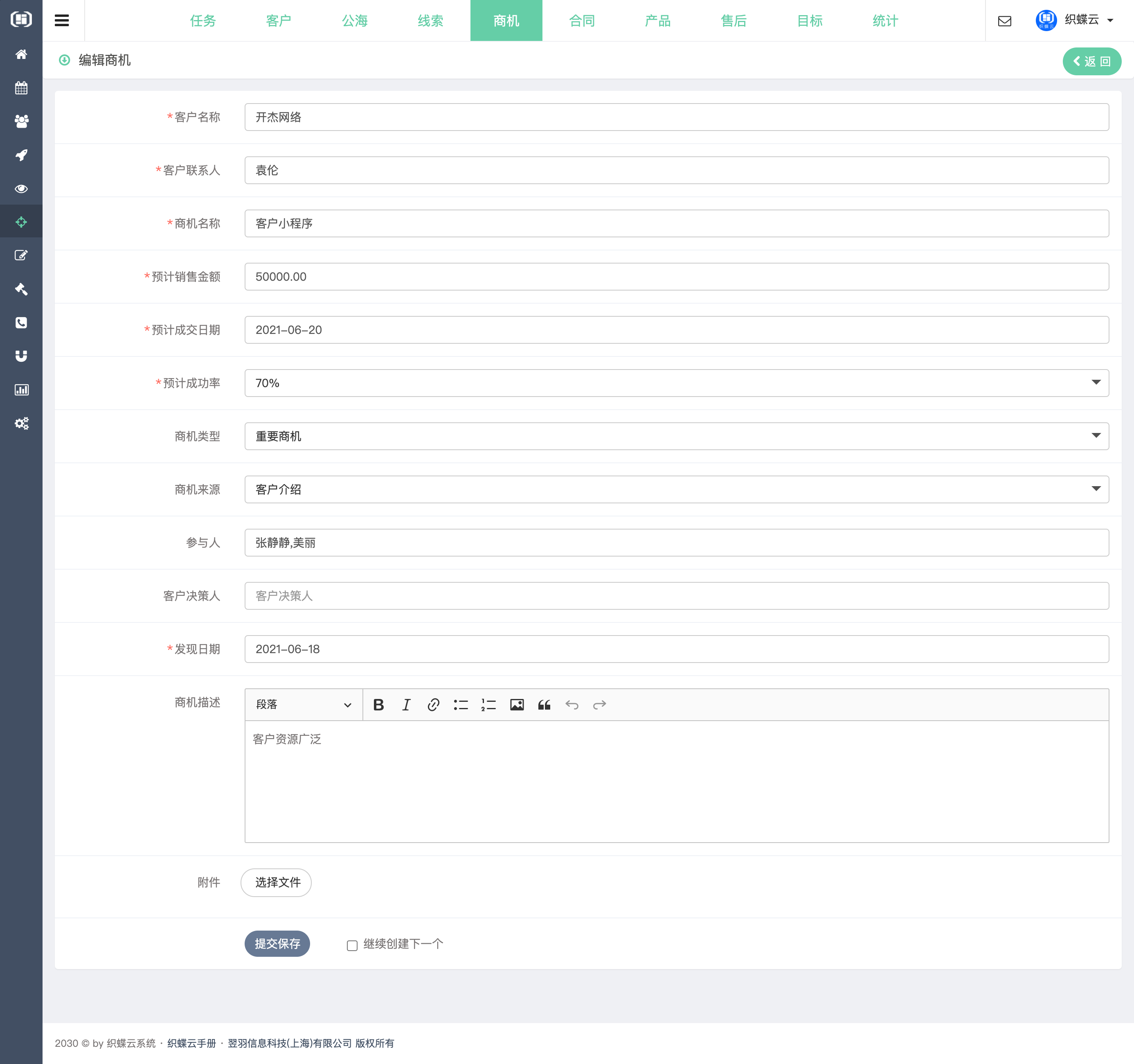 织蝶云客户关系