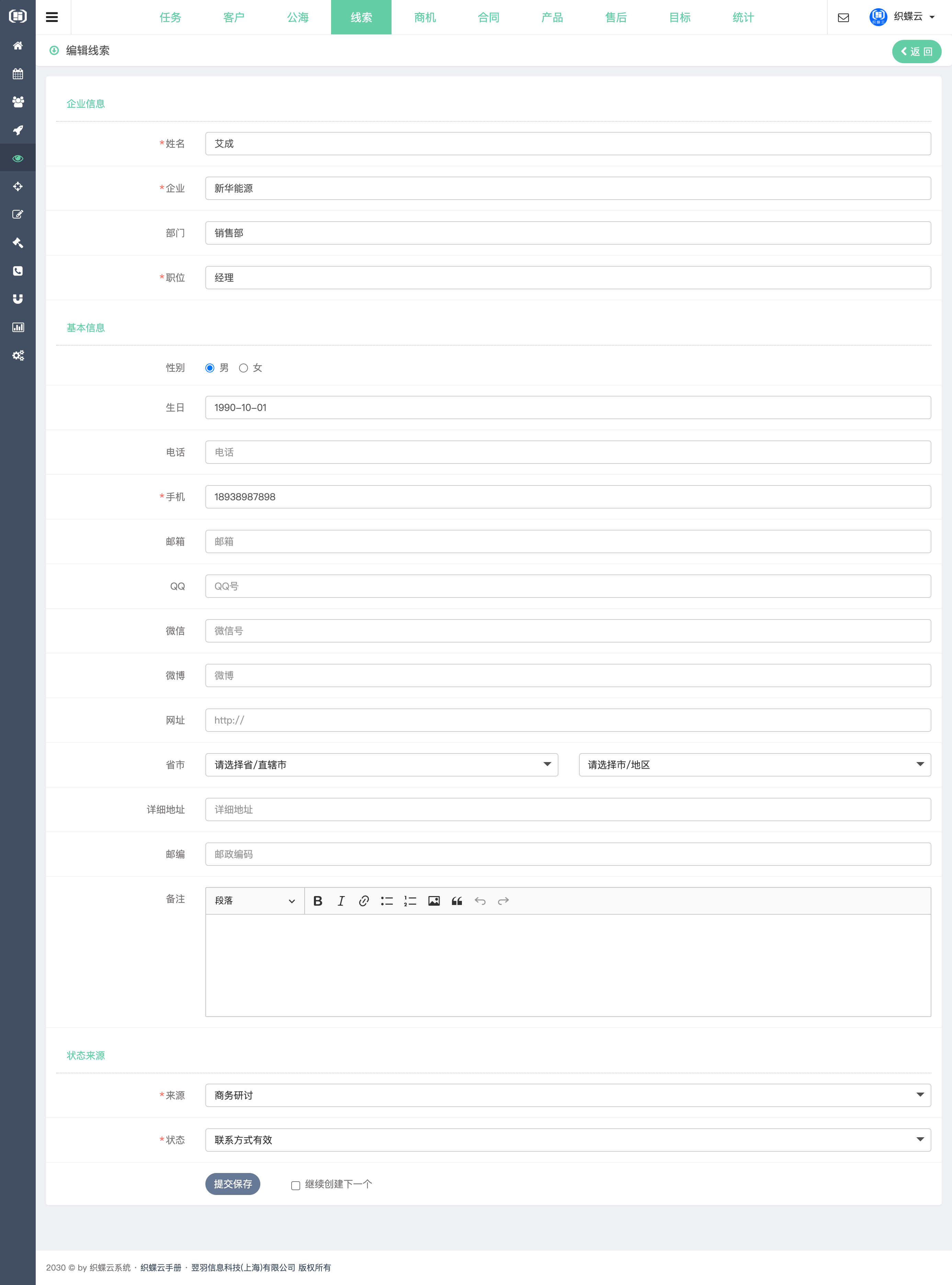 织蝶云客户关系