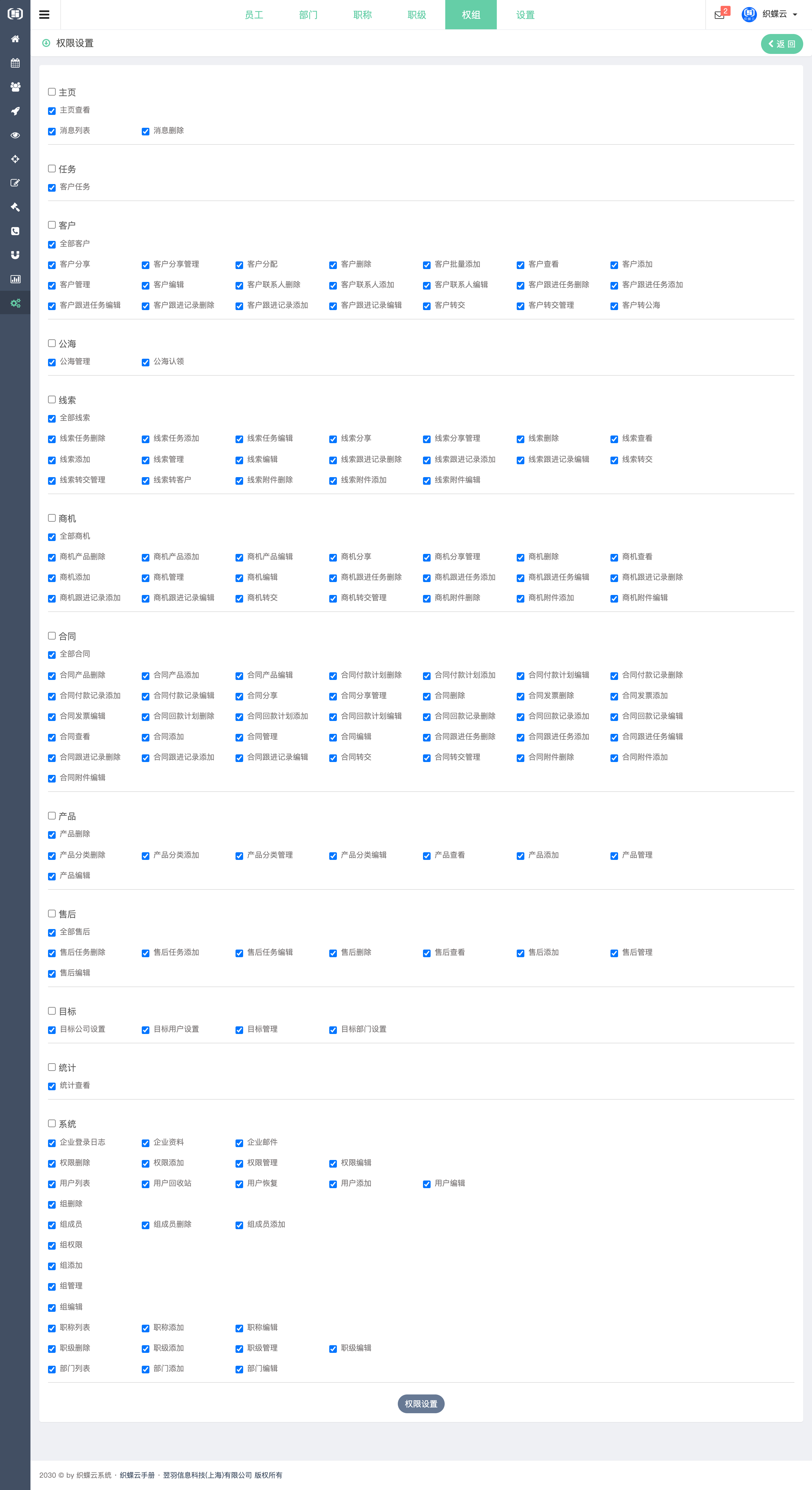 织蝶云权组管理