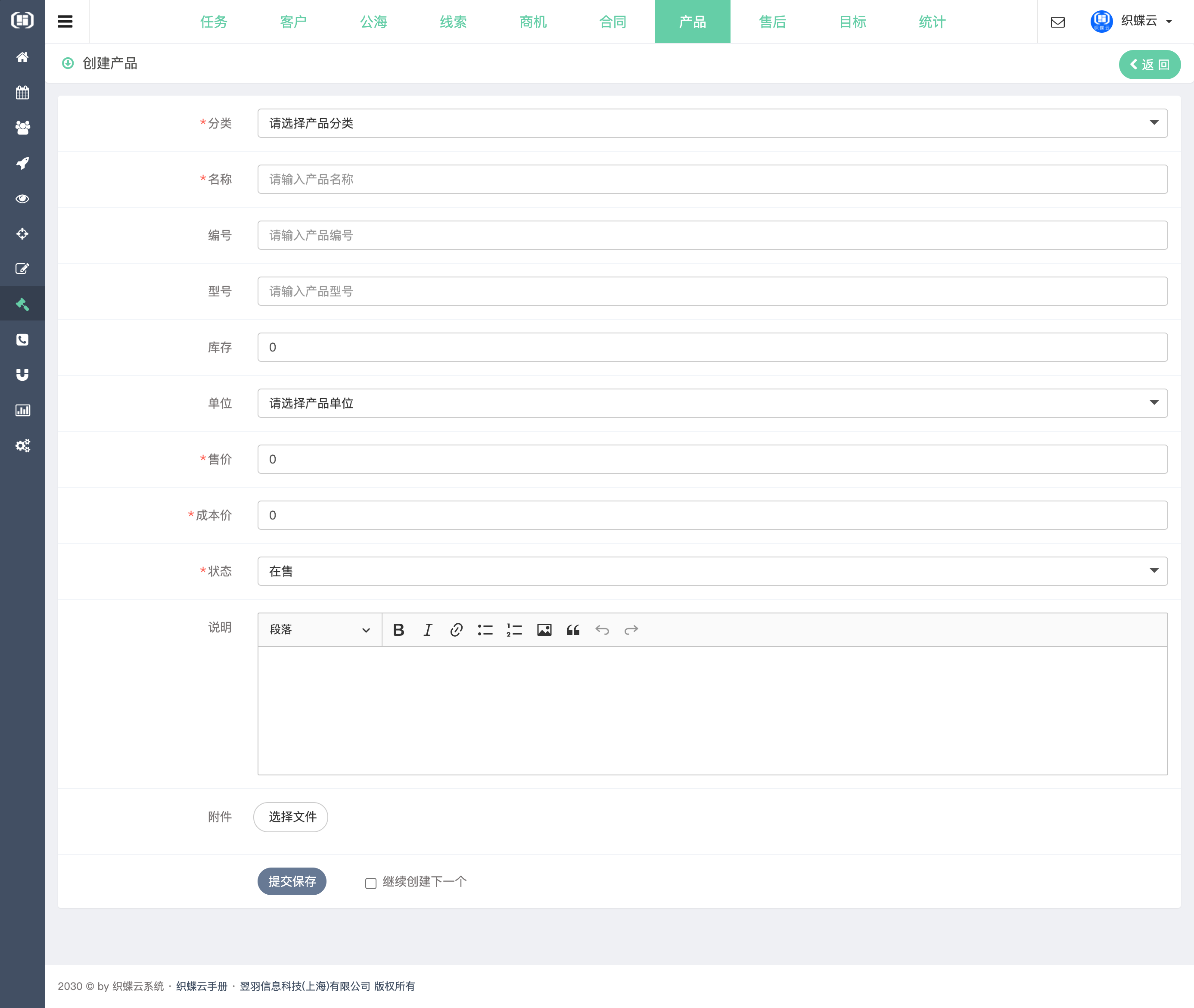 织蝶云客户关系