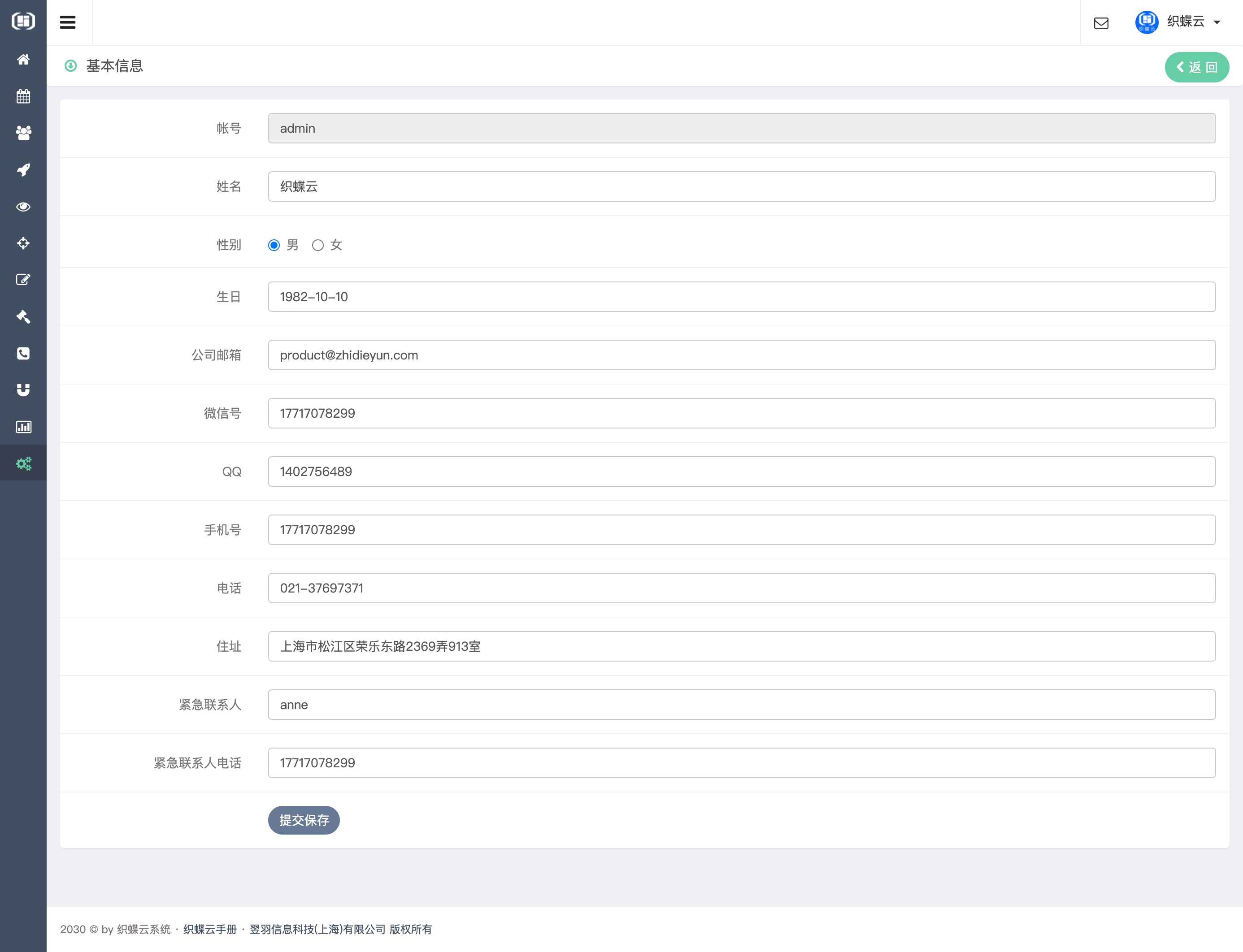 织蝶云基本资料修改
