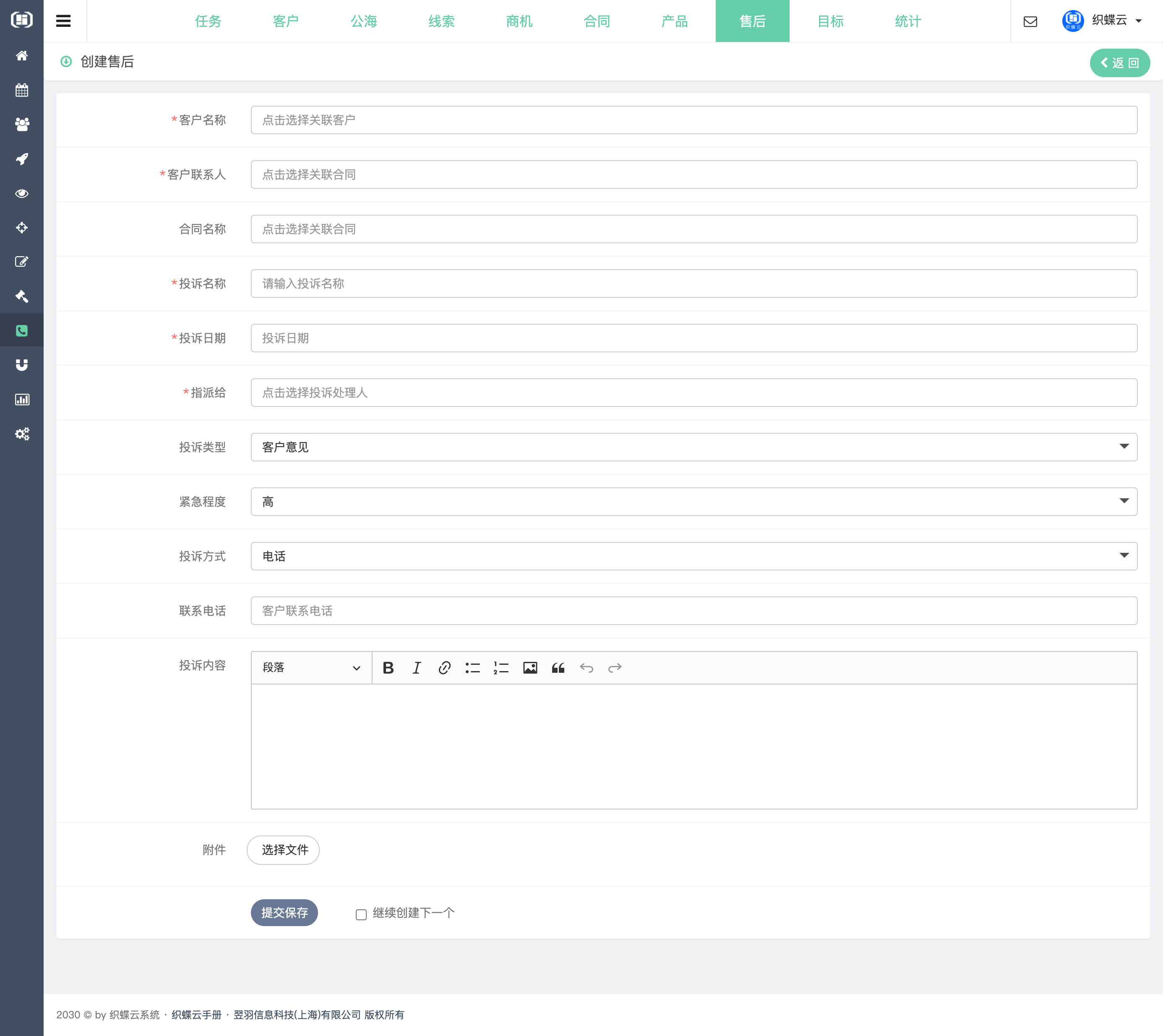 织蝶云客户关系