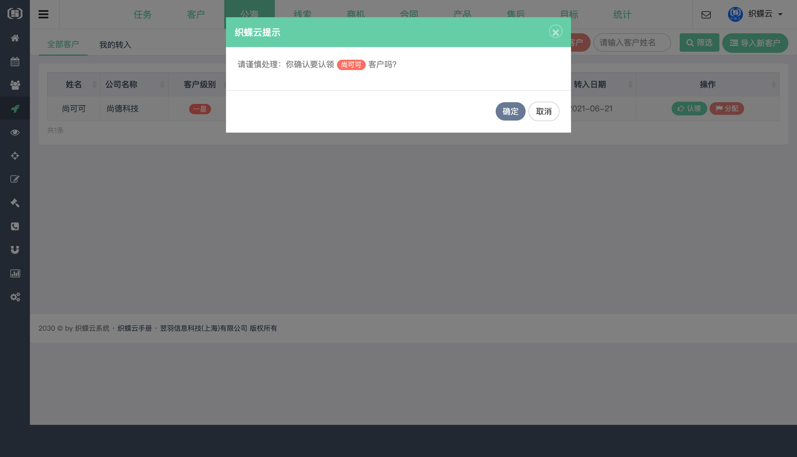 织蝶云客户关系