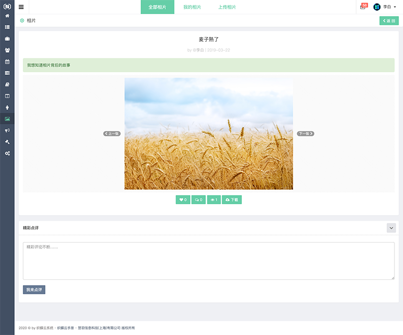织蝶云相片详情