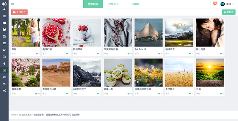 织蝶云相册管理