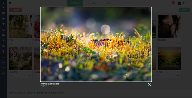 织蝶云相片PPT预览