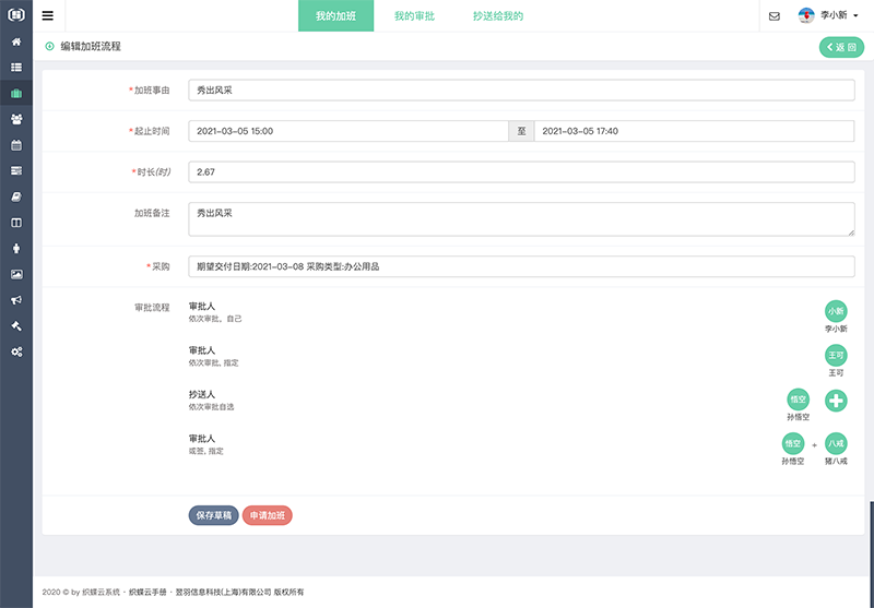 织蝶云审批新建审批