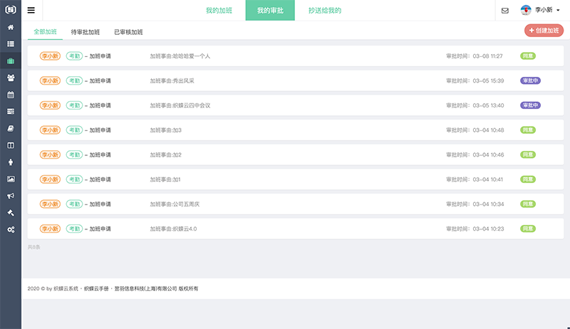 织蝶云审批申请管理申请