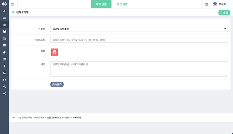 织蝶云审批新建