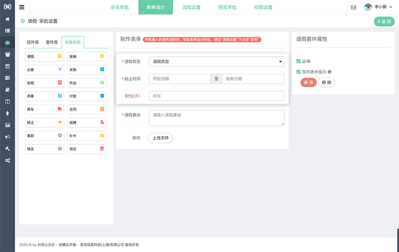 织蝶云审批表单设计关联套件