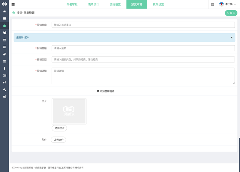 织蝶云审批预览