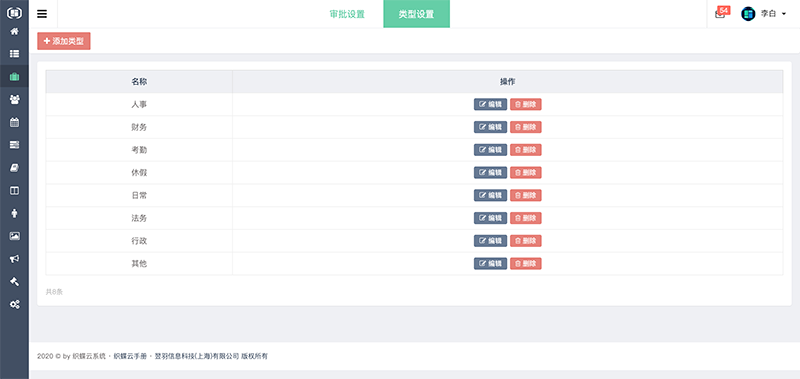 织蝶云审批类型管理