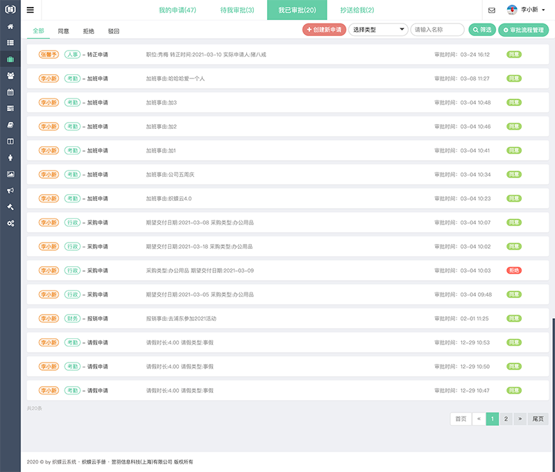 织蝶云审批中心