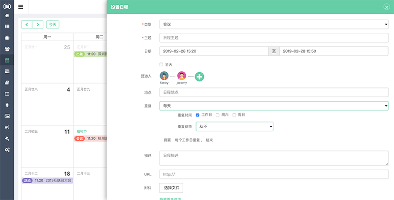 织蝶云创建日程