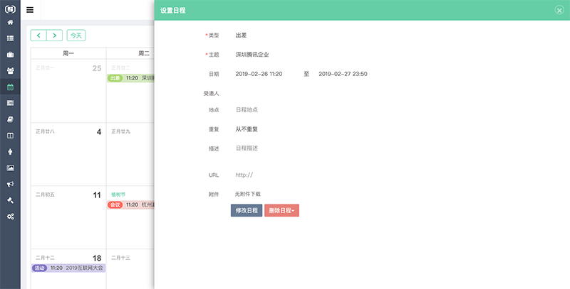 织蝶云日程查看