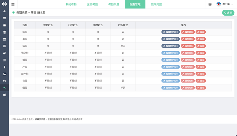 织蝶云考勤假期查看