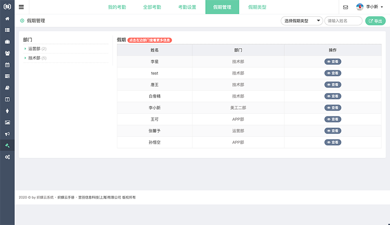 织蝶云考勤假期设置