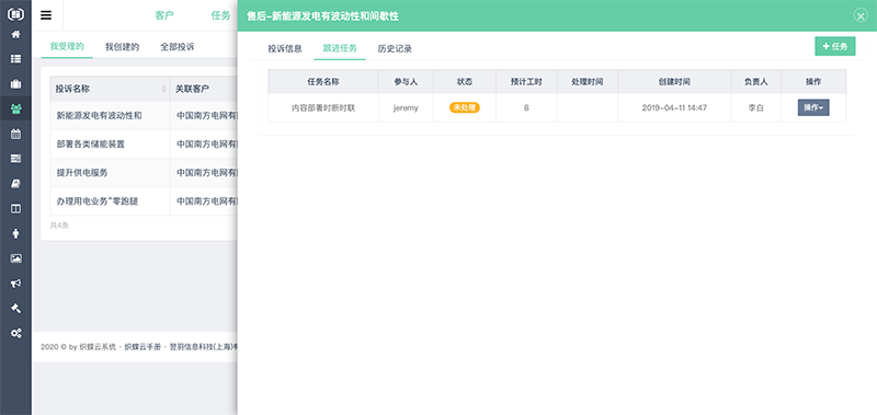 织蝶云CRM售后任务跟进
