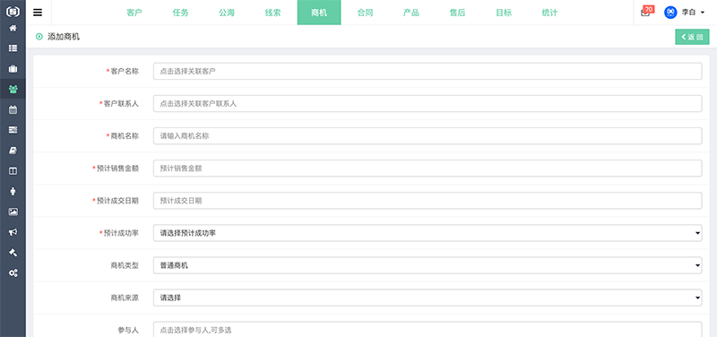 织蝶云CRM添加商机