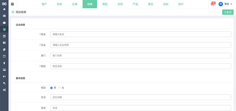 织蝶云CRM添加线索
