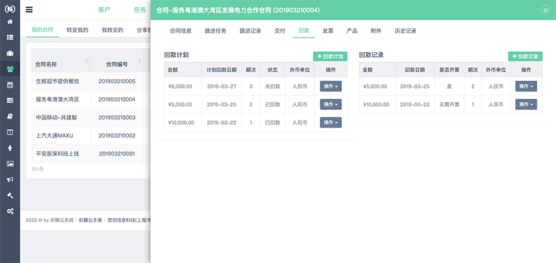 织蝶云CRM合同交付计划