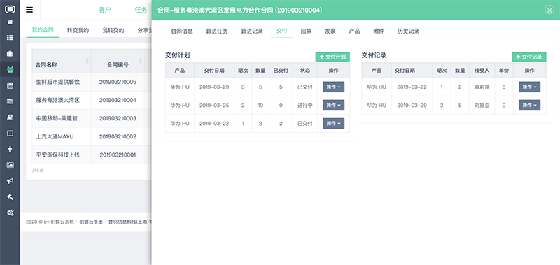 织蝶云CRM合同交付记录