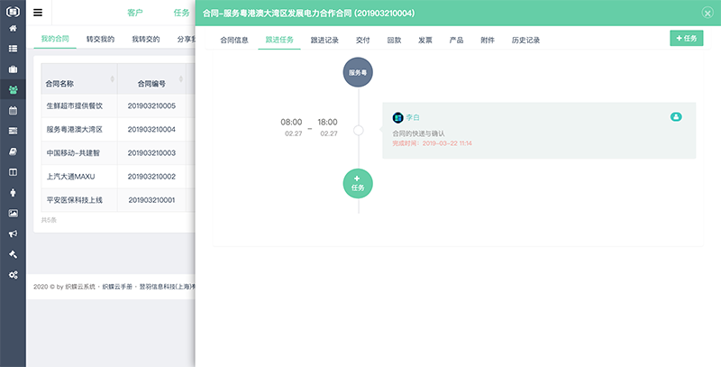 织蝶云CRM合同跟进任务