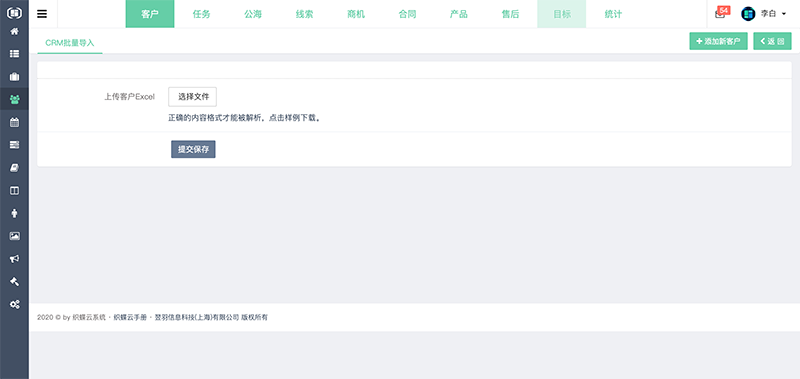 织蝶云CRM批量导入客户