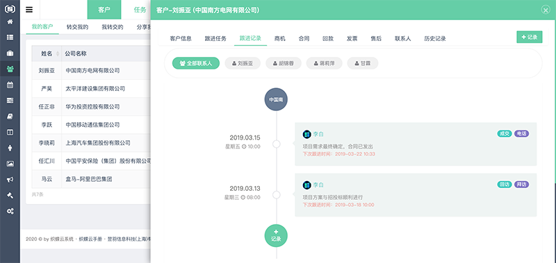 织蝶云CRM跟进记录