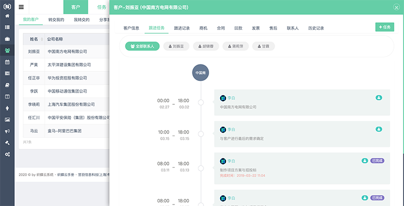 织蝶云CRM客户跟进任务
