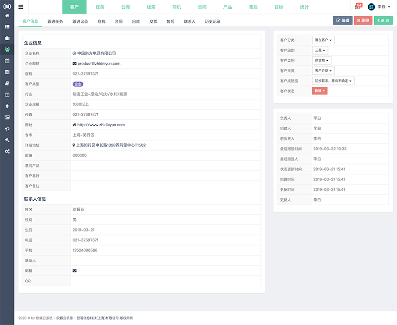 织蝶云CRM客户窗口