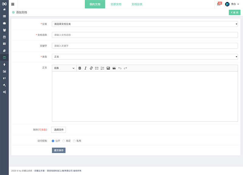 织蝶云添加文档