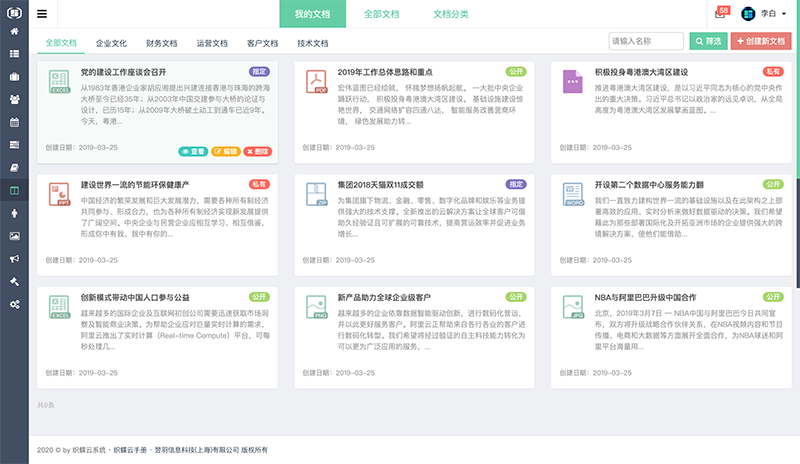 织蝶云文档管理