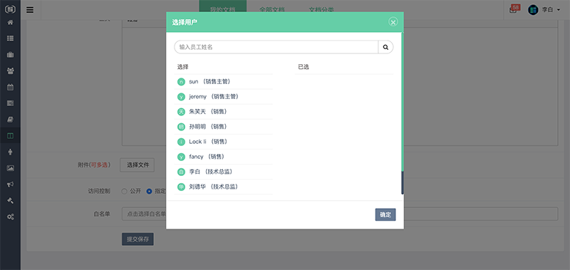 织蝶云文档权限设置