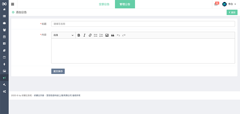 织蝶云添加新公告