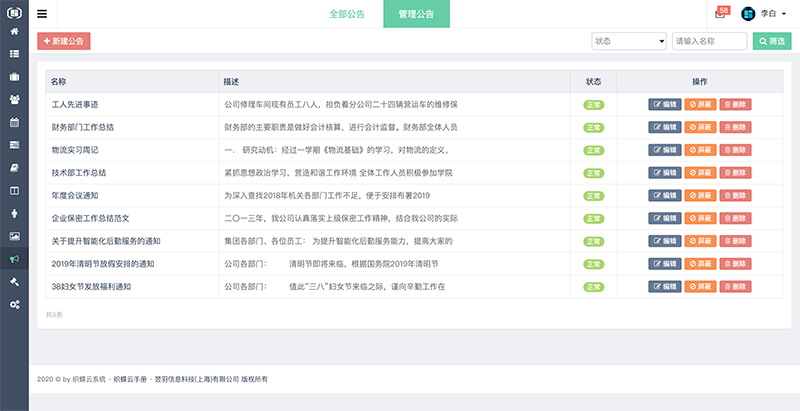 织蝶云公告管理中心