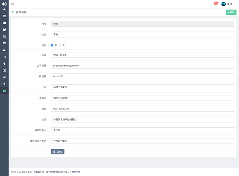 织蝶云基本资料修改