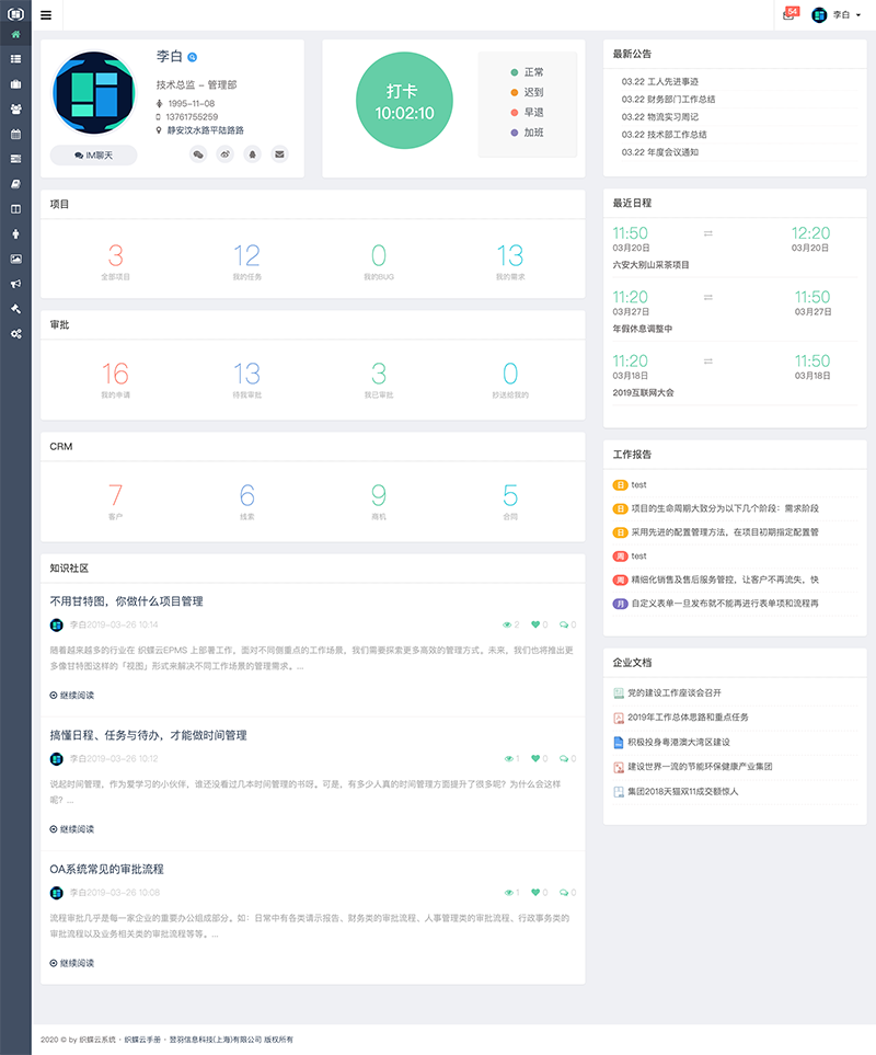 织蝶云个人中心