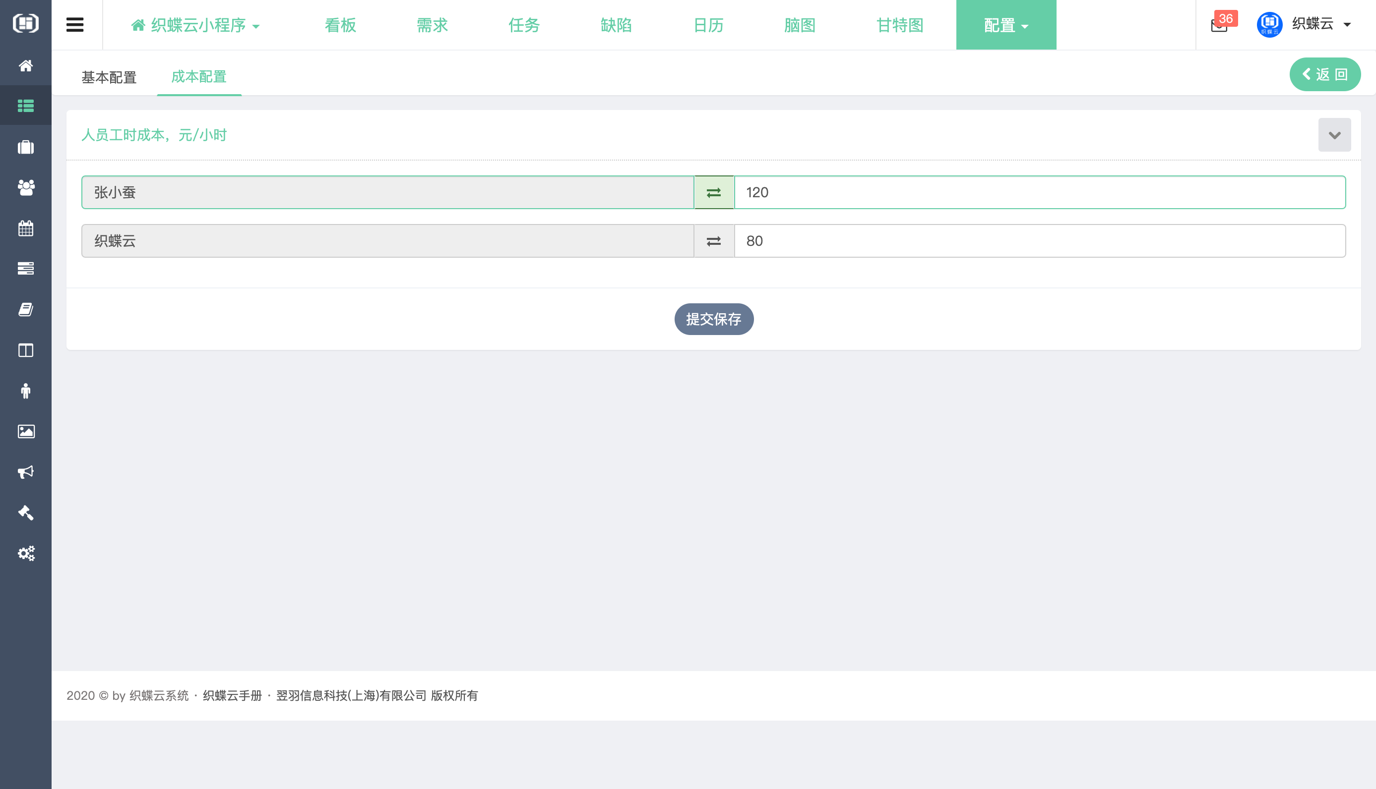 织蝶云项目成本配置