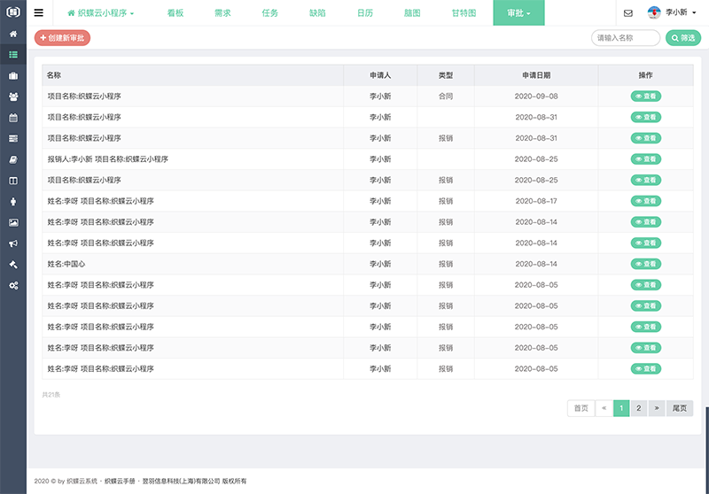织蝶云项目审批
