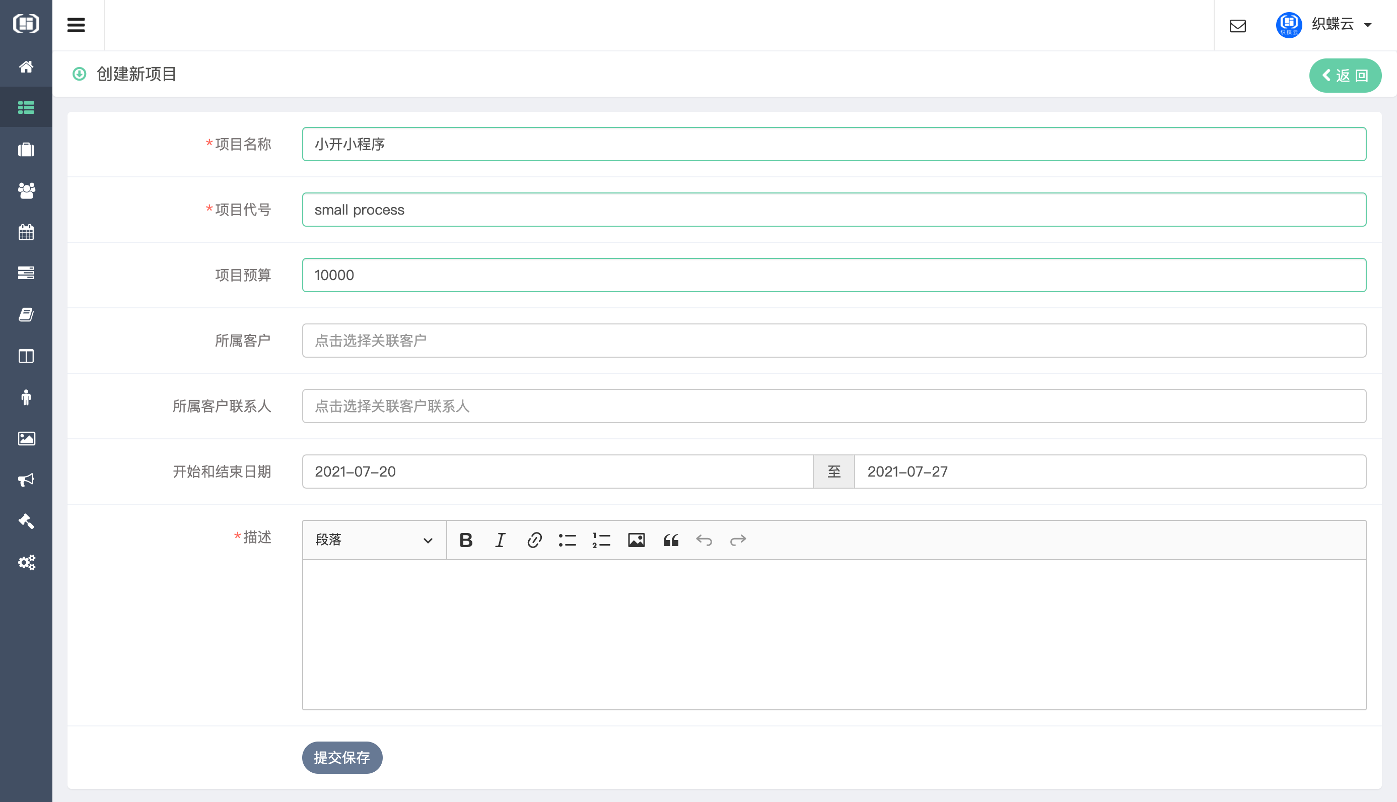 织蝶云项目权限管理