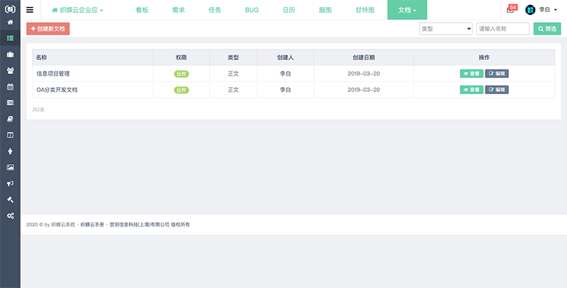 织蝶云项目文档
