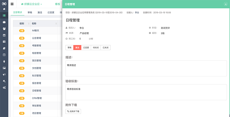 织蝶云项目需求窗口
