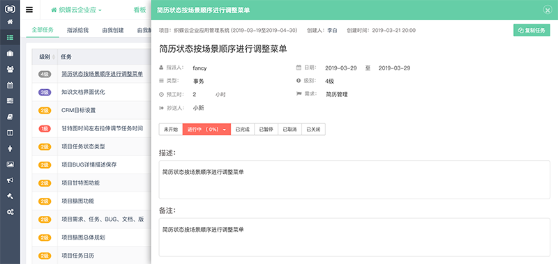 织蝶云项目任务窗口