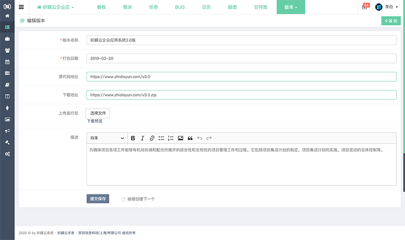 织蝶云项目版本创建