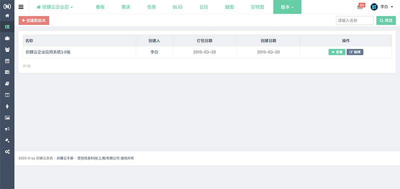 织蝶云项目版本
