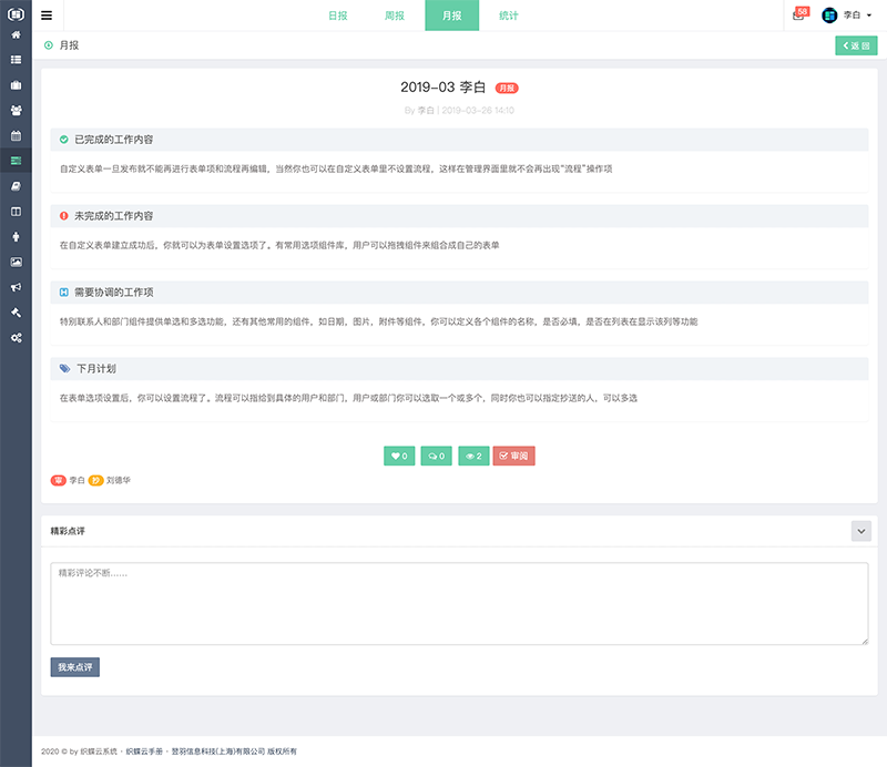 织蝶云查看月报