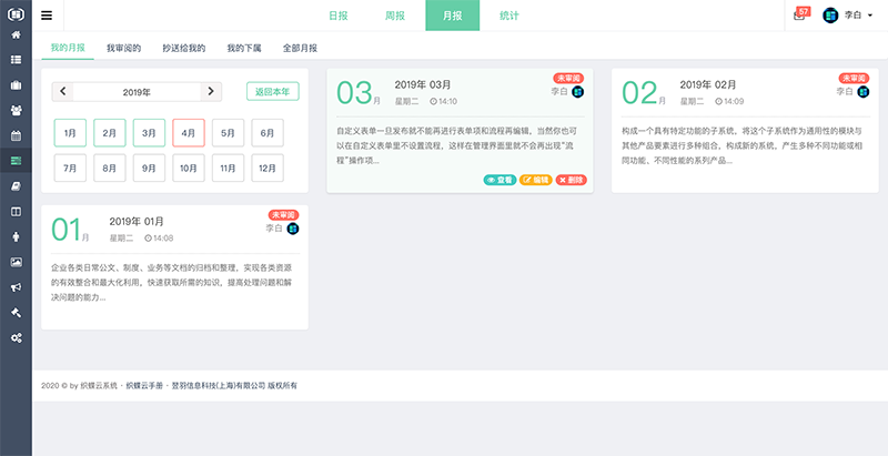 织蝶云月报中心